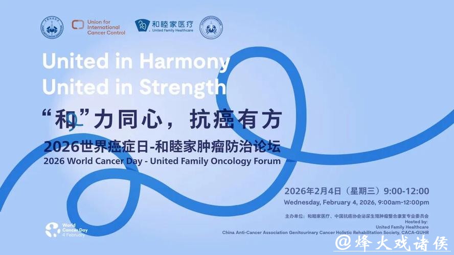 第27个世界癌症日，北京和睦家又有新动作