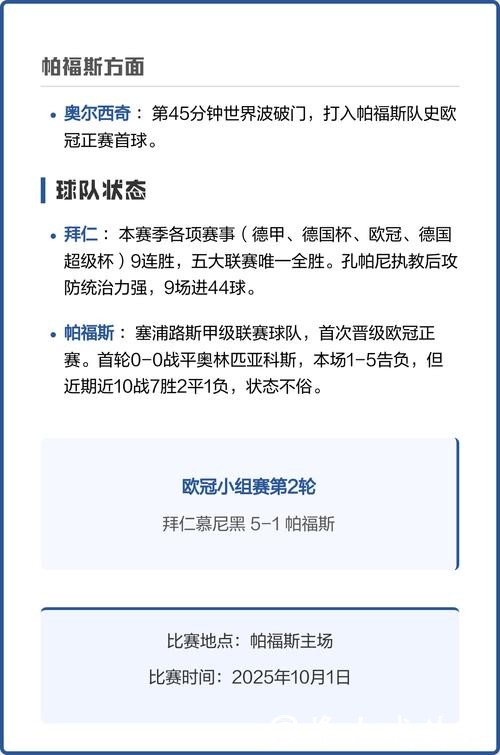 凯恩双响奥利塞杰克逊传射 拜仁5-1取欧冠两连胜